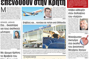 πρωτοσέλιδο 24-09-2022