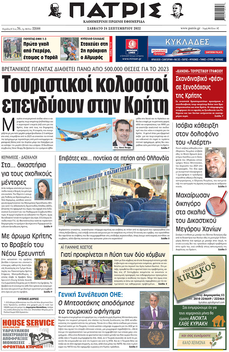 πρωτοσέλιδο 24-09-2022