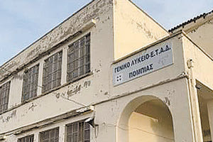 λυκειο πομπιας