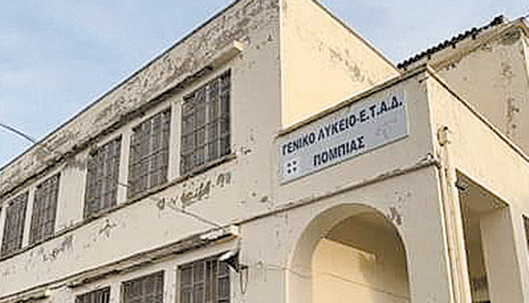 λυκειο πομπιας