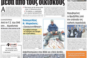 πρωτοσέλιδο 26-09-2022