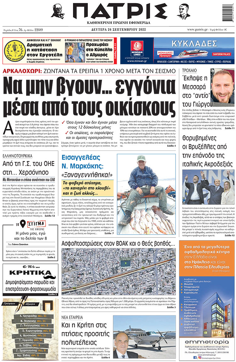 πρωτοσέλιδο 26-09-2022