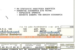 Έχοντας συνηθίσει σε λογαριασμούς της ΔΕΗ ύψους 1.779 ευρώ, το να βλέπουμε έναν λογαριασμό της ΔΕΗ ύψους 1.779… δραχμών προφανώς και θυμίζει εποχές που μάλλον κανείς δεν θέλει να ξεχάσει.