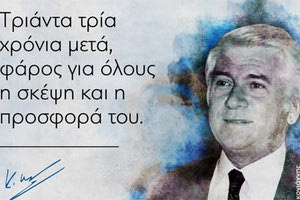 Δεν τον ξέχασε τον (γαμπρό του) Παύλο Μπακογιάννη και ο Κυριάκος Μητσοτάκης.