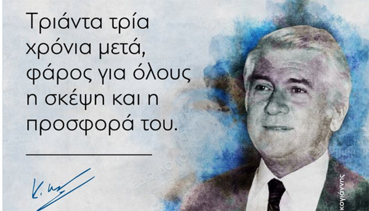 Δεν τον ξέχασε τον (γαμπρό του) Παύλο Μπακογιάννη και ο Κυριάκος Μητσοτάκης.