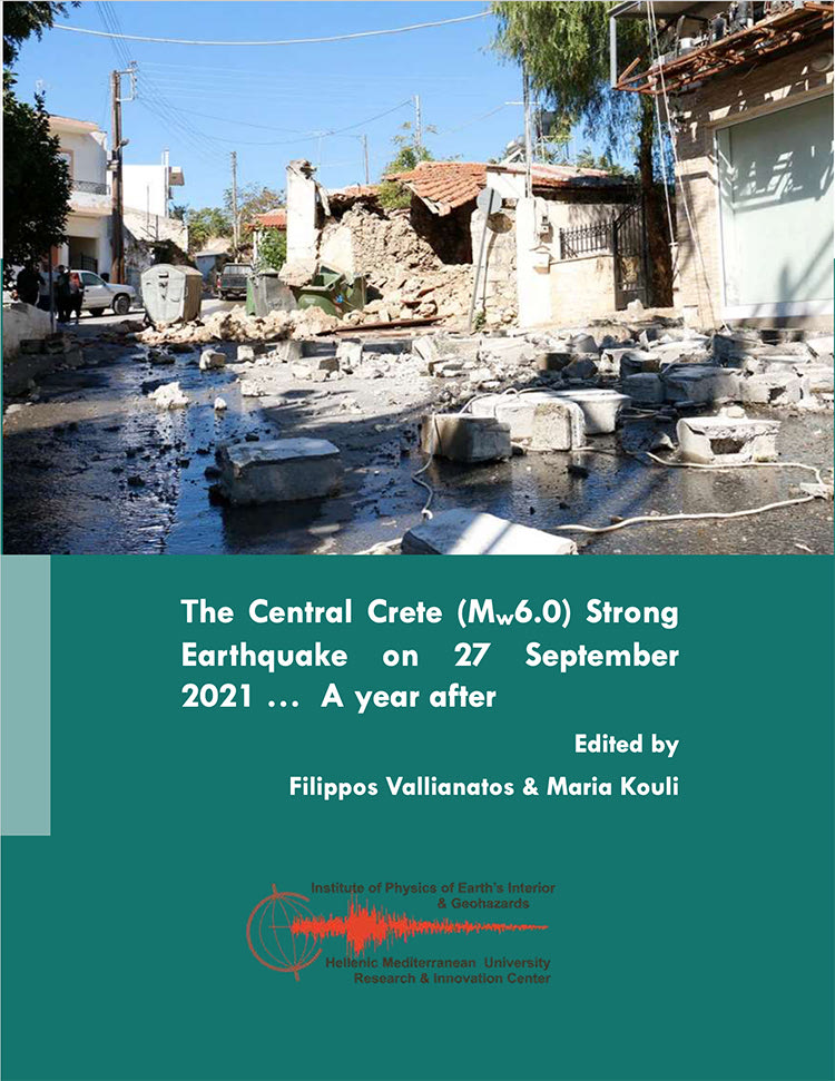 Η έκδοση του Ινστιτούτου Φυσικής Εσωτερικού της Γης & Γεωκαταστροφών