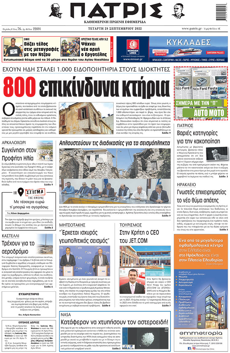 πρωτοσέλιδο 28-09-2022