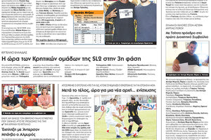 αθλητικό πρωτοσέλιδο 28-09-2022