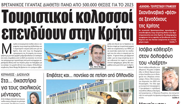 Το πρόσφατο δημοσιεύμα της “Π” για τα σχέδια του τουρ οπερέιτορ 