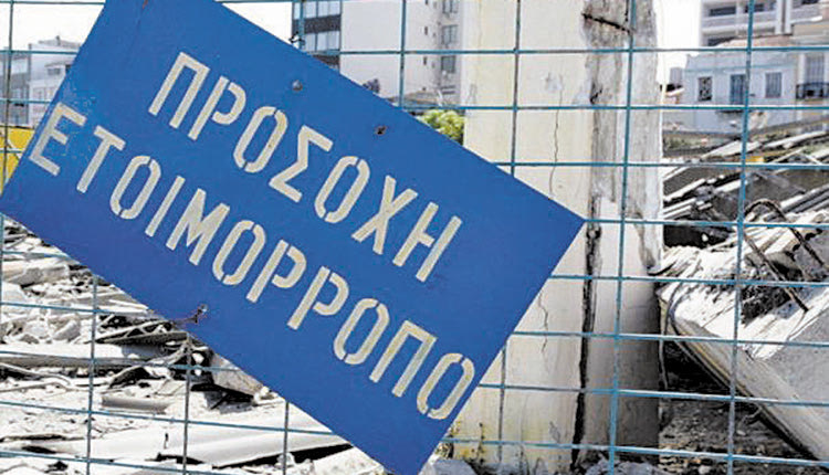 ΑΠΟ ΤΗΝ ΠΟΛΕΟΔΟΜΙΑ 1000 ειδοποιητήρια σε ιδιοκτήτες επικίνδυνων ετοιμόρροπων