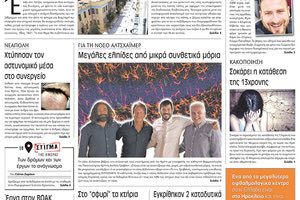 πρωτοσέλιδο 29-09-2022