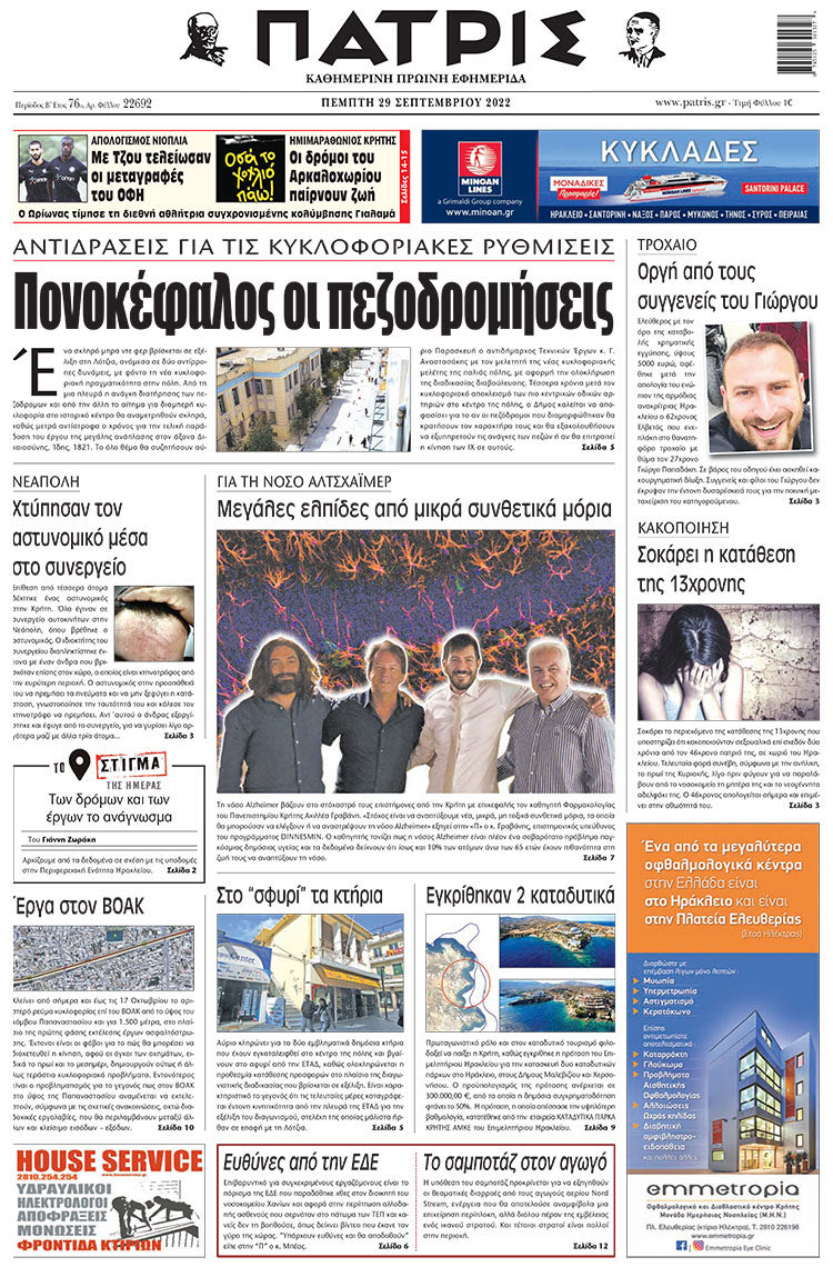 πρωτοσέλιδο 29-09-2022