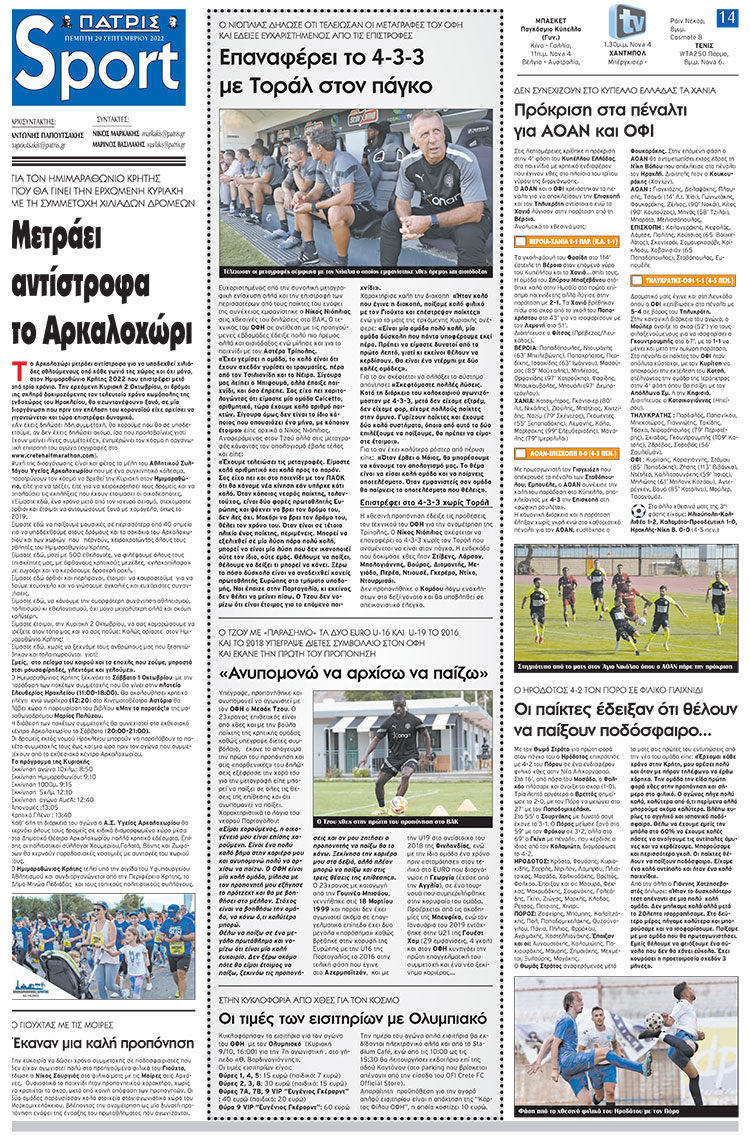 αθλητικό πρωτοσέλιδο 29-09-2022