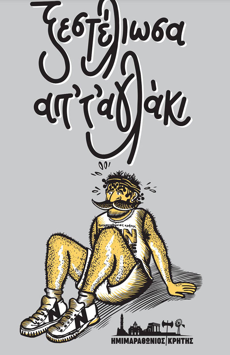 ΗΜΙΜΑΡΑΘΩΝΙΟΣ ΚΡΗΤΗ 2022