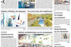 πρωτοσέλιδο 30-09-2022