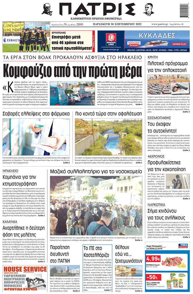 πρωτοσέλιδο 30-09-2022
