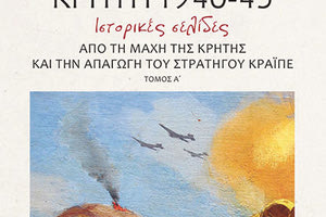 ο ιστορικός μας αναλυτής Γιώργος Καλογεράκης, που ήδη κυκλοφόρησε τον πρώτο τόμο του έργου «Κρήτη 1940-45» που θα παρουσιαστεί αύριο το βράδυ στην Κασταμονίτσα.