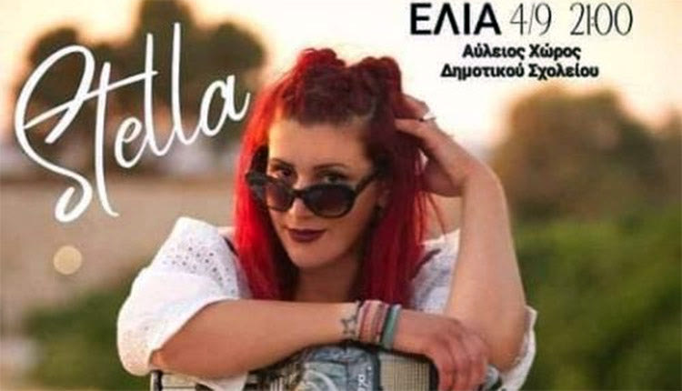 Η Στέλλα Κανετάκη στην Ελιά