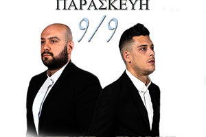 Γιώργος Παντερής και το συγκρότημα του