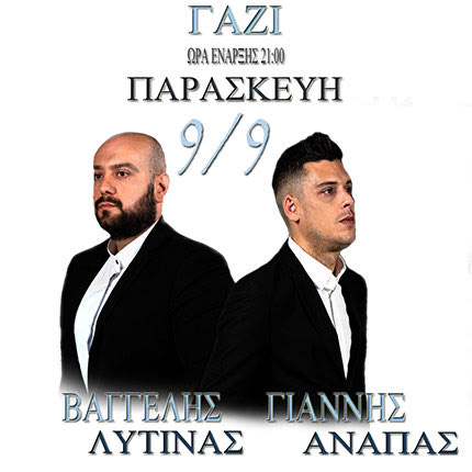 Γιώργος Παντερής και το συγκρότημα του