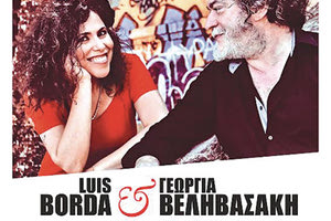 Μουσικές συναντήσεις από το Μπουένος Άιρες στις Κάτω Αρχάνες