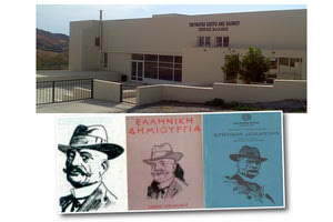 Πνευματικό Κέντρο Βιάννου “Περικλής Βλαχάκης”