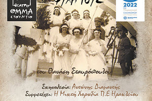 Η θεατρική παράσταση "Σκιές  στην Ψυχή  τους" του Θανάση Σταυρόπουλου από το θέατρο Όμμα Στούντιο