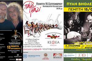 οι πολιτιστικές εκδηλώσεις στους χώρους του Δήμου Ηρακλείου 15/9/2022