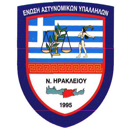Ένωση Αστυνομικών Υπαλλήλων Ηρακλείου