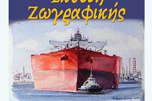 Η έκθεση ζωγραφικής του Ηρακλειώτη εικαστικού Μανώλη Φραγκιαδάκη «Φως & Χρώμα» στη Βασιλική του Αγ. Μάρκου