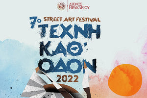 Τέχνη Καθ’ Οδόν 2022