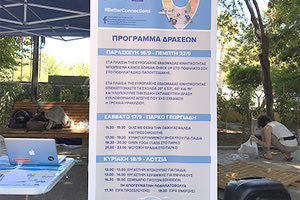 Δήμος Ηρακλείου Ευρωπαϊκή Εβδομάδα Κινητικότητας