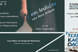 «Τέχνη Καθ’ Οδόν»: παράσταση «...και Ιουλιέτα» του Άκη Δήμου