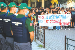 πανεπιστημιακή αστυνομία