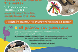 απογευματινά εργαστήρια στο ΜΦΙΚ