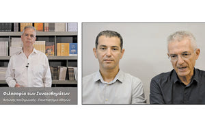 Mathesis με Φιλοσοφία και Πληροφορική