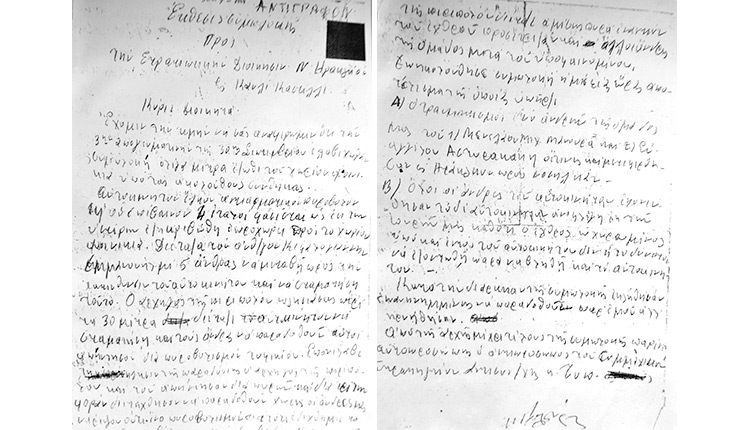 Η χειρόγραφη Έκθεση συμπλοκής του Αρχηγού Χριστομιχάλη Ξυλούρη, προς τη Στρατιωτική Διοίκηση του νομού Ηρακλείου