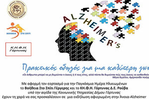 Εκδήλωση για τη νόσο Alzheimer στο Δημοτικό Σχολείο Γέργερης