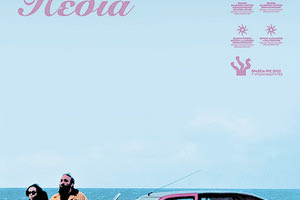 Τα «Μαγνητικά Πεδία» επίσημη υποψηφιότητα της Ελλάδας για τα βραβεία Oscar