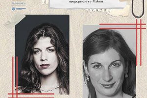 Ρεσιτάλ με έργα για πιάνο και φωνή για την Μικρά Ασία από τις Στέλλα Βουτουφιανάκη και Ελένη Παπασπύρου