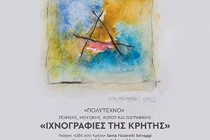 ‘Ενας διάλογος τεχνών για την έκθεση ζωγραφικής του Γιάννη Χαλαμπαλάκη