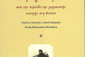 Η παρουσίαση του βιβλίου «Απομνημονεύματα από την περίοδο της γερμανικής κατοχής στη Βιάννο» του Νίκου Κατσαράκη