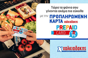 Prepaid Xalkiadakis