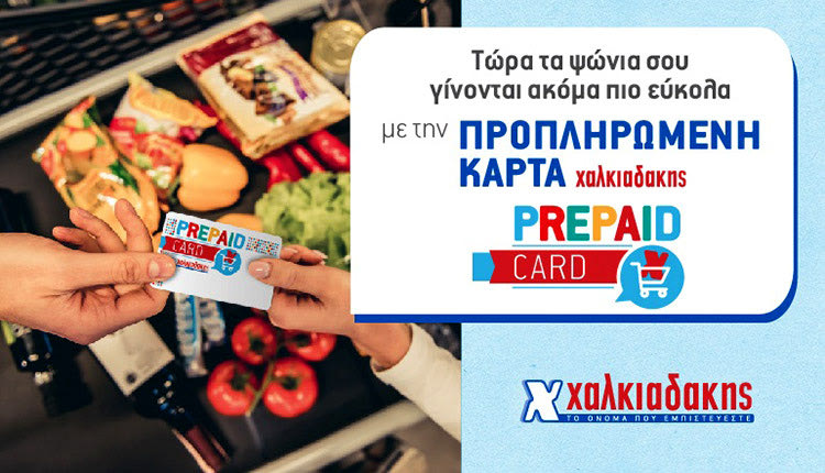 Prepaid Xalkiadakis