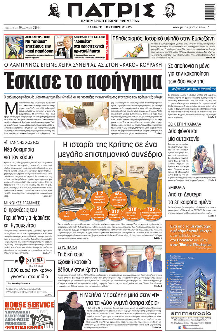 πρωτοσέλιδο 01-10-2022