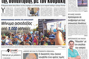 πρωτοσέλδιο 03-10-2022