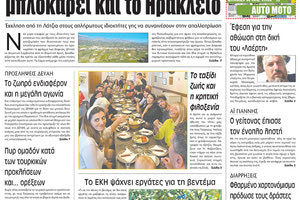 πρωτοσέλιδο 05-10-2022