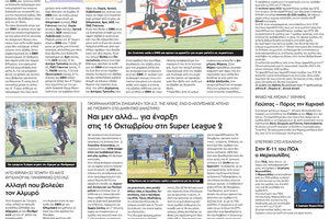 αθλητικό πρωτοσέλιδο 05-10-2022