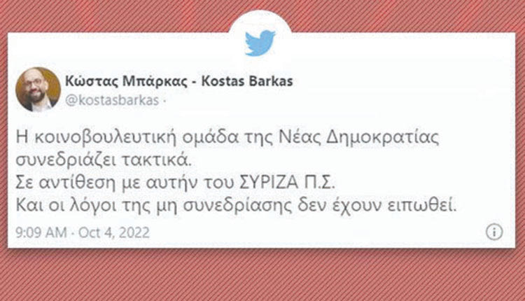 Άναψε φωτιές στον ΣΥΡΙΖΑ μια ανάρτηση στο twitter από τον βουλευτή της αξιωματικής αντιπολίτευσης Κώστα Μπάρκα.