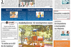 πρωτοσέλιδο 06-10-2022